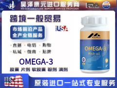  OMEGA-3Դ^SӆԭbM(jn)һվʽOEMc(din)Ŵ