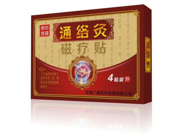 通絡灸磁療貼 黑膏藥  保證效果