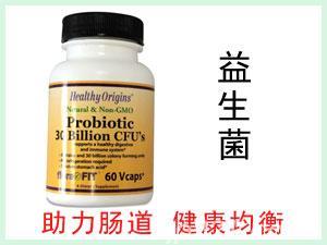 美國Healthy Origins Probiotic暢清營養膠囊280mg 60粒
