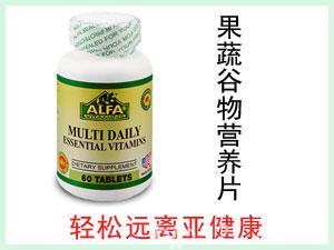 美國ALFA multi daily essential vitamins 果蔬谷物綜合營養片