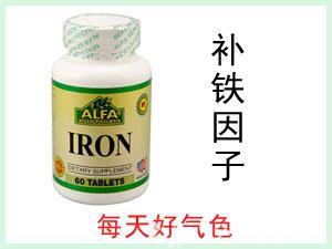 美國ALFA IRON 鐵元素營養片 60粒