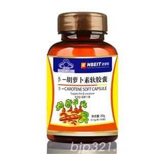β-胡蘿卜素軟膠囊