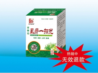 虱疥一掃光