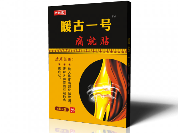 暖古一號痛就貼