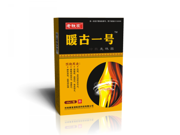 暖古一號走珠器